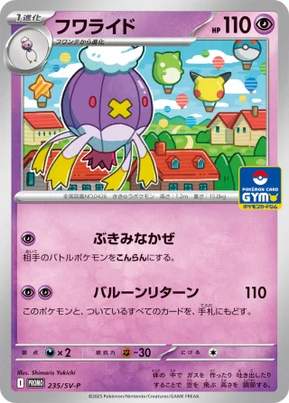 フワライド