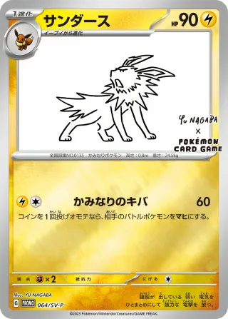 サンダース