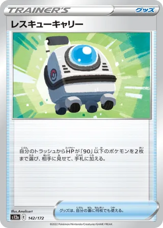 レスキューキャリー