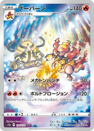 ブーバーン