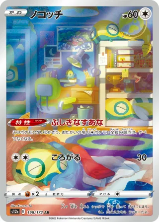 ノコッチ