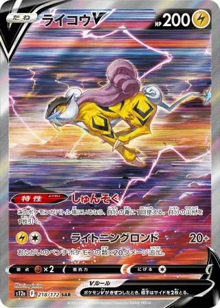 ライコウV