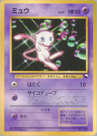 ミュウ