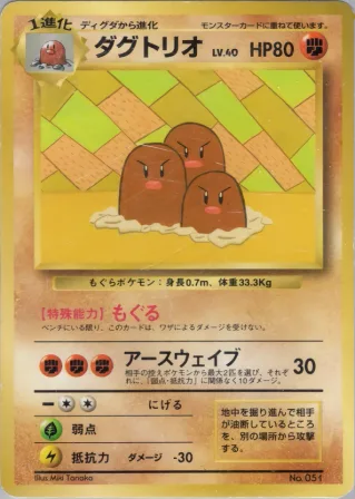 ダグトリオ