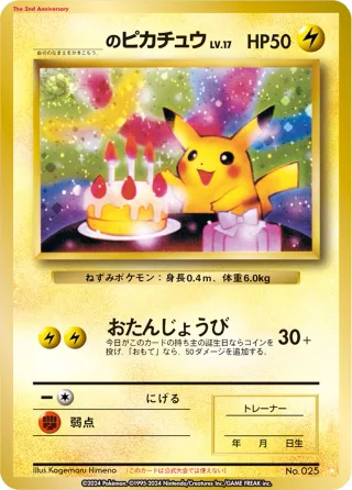 _____のピカチュウ