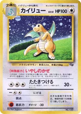 カイリュー