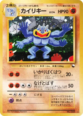 カイリキー