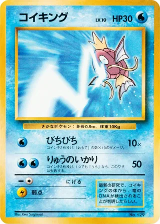 コイキング