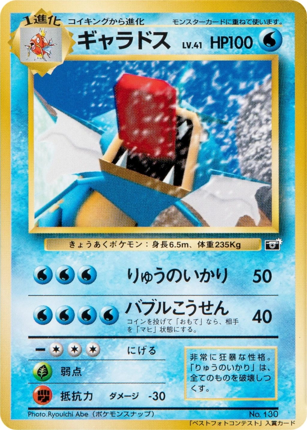 ギャラドス