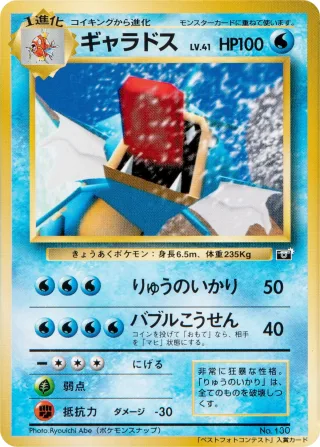 ギャラドス