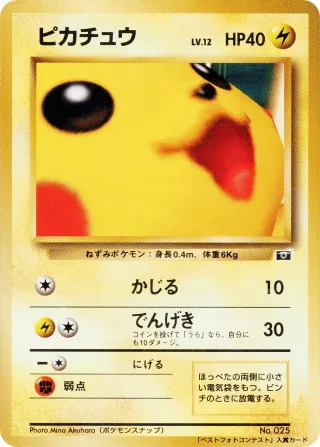 ピカチュウ