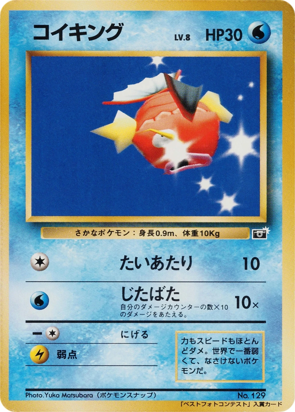 コイキング
