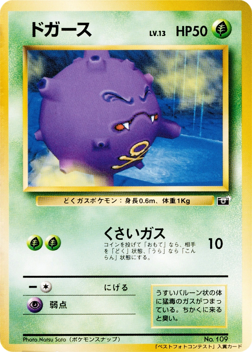 ドガース