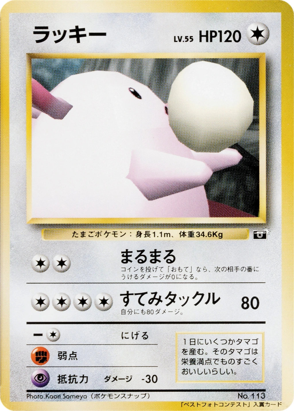 ラッキー