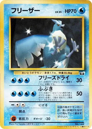 フリーザー