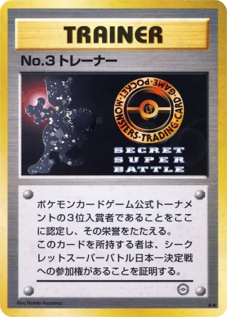 No.3 トレーナー