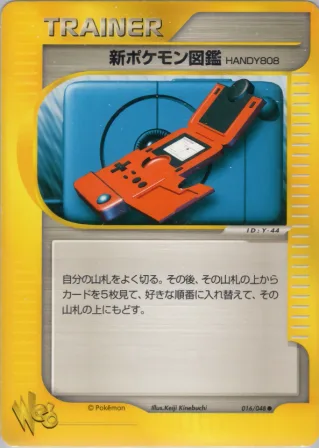 新ポケモン図鑑HANDY808