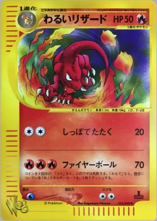 わるいリザード