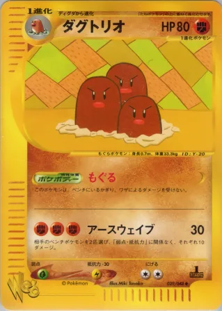 ダグトリオ