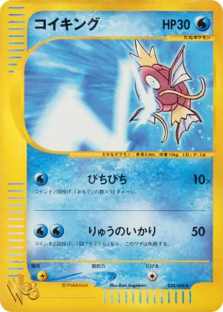 コイキング