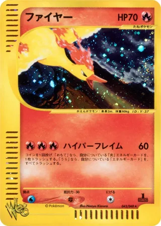ファイヤー