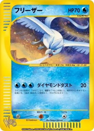 フリーザー