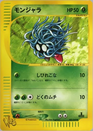 モンジャラ