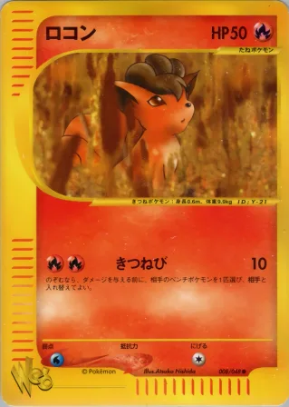 ロコン