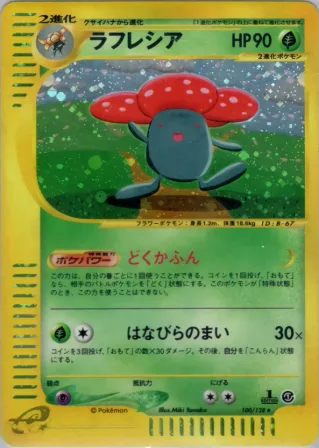 ラフレシア