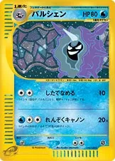 パルシェン