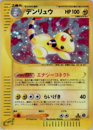 デンリュウ