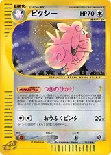ピクシー