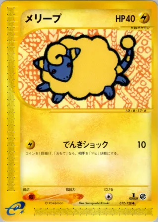 メリープ
