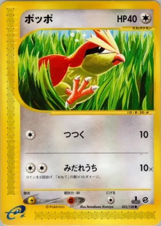 ポッポ