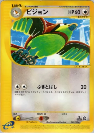 ピジョン