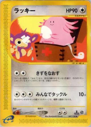 ラッキー