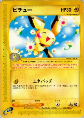 ピチュー