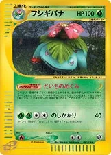 フシギバナ