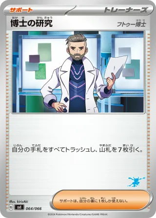 博士の研究