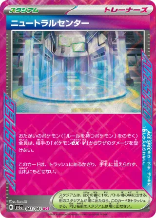 ニュートラルセンター
