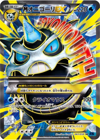 {MEGA}オニゴーリEX