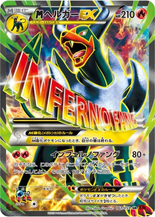 {MEGA}ヘルガーEX