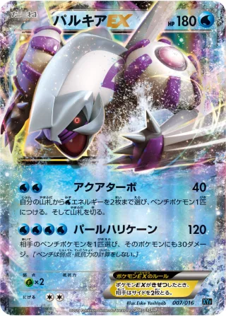 パルキアEX