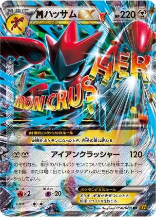 {MEGA}ハッサムEX