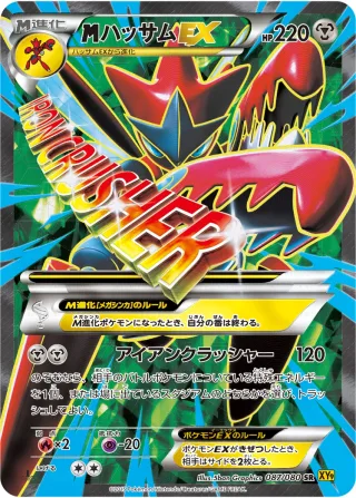 {MEGA}ハッサムEX