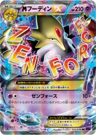 {MEGA}フーディンEX