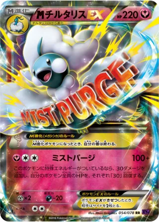 {MEGA}チルタリスEX