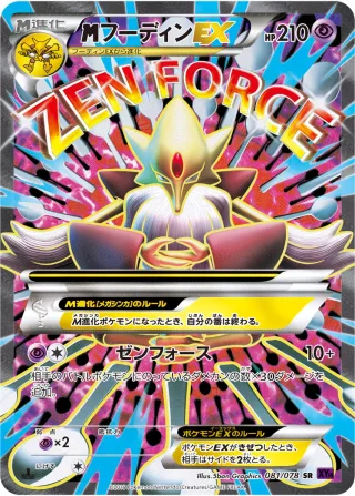 {MEGA}フーディンEX