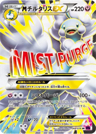 {MEGA}チルタリスEX