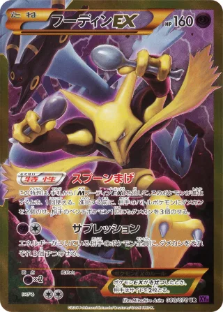フーディンEX